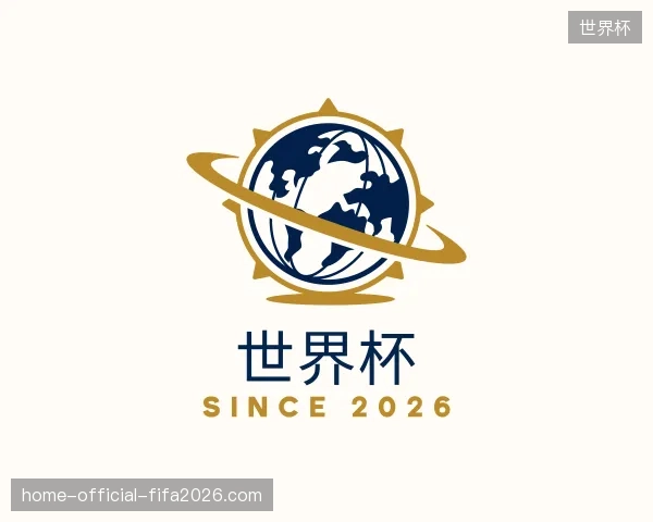 介绍世界杯官方入口